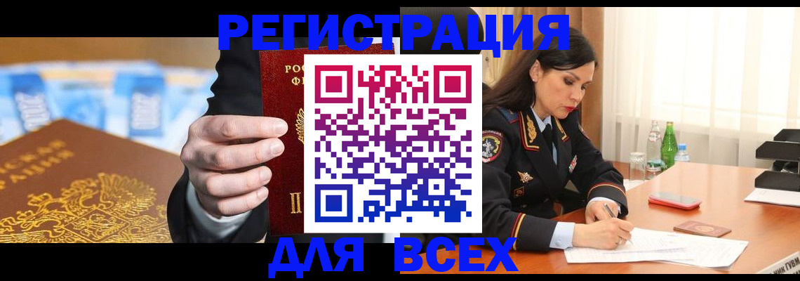временная регистрация купить в Калининграде