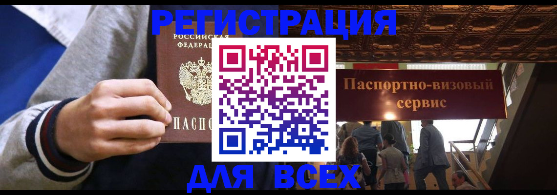 прописка ребенка в Калининграде