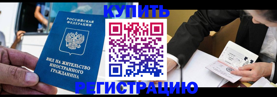 временная регистрация в Калининграде